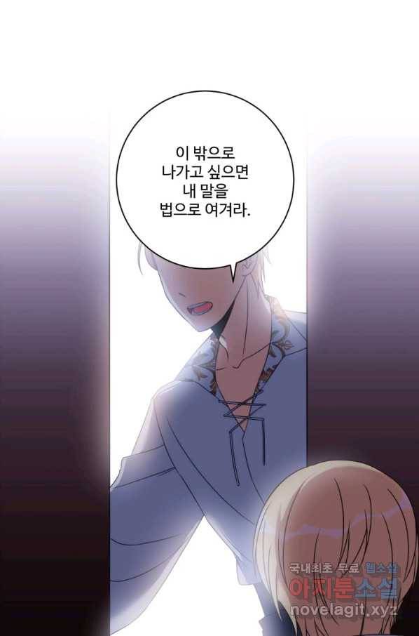 선량한 남자 주인공을 타락시켰다 16화 1