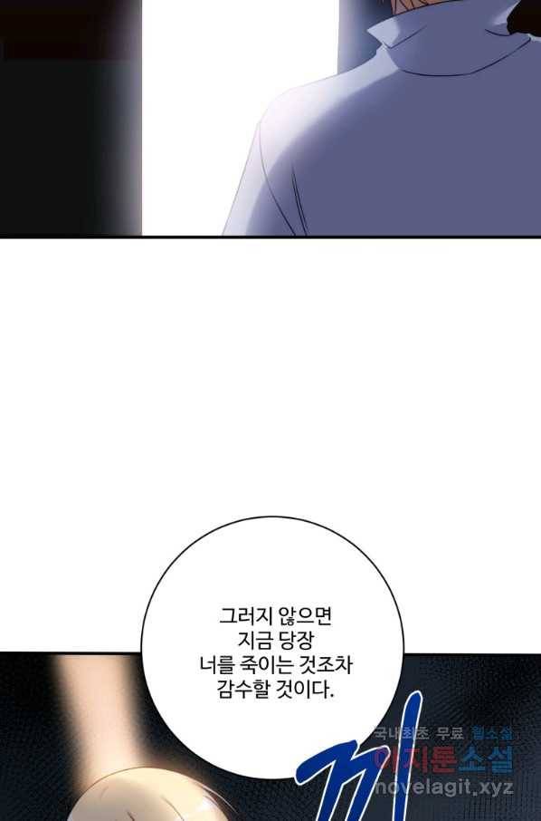 선량한 남자 주인공을 타락시켰다 16화 2