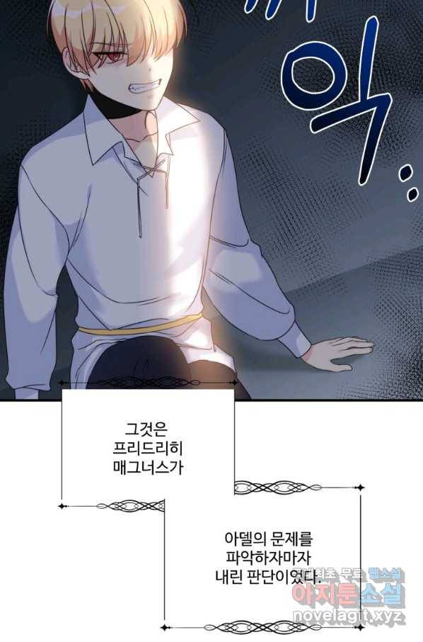 선량한 남자 주인공을 타락시켰다 16화 3