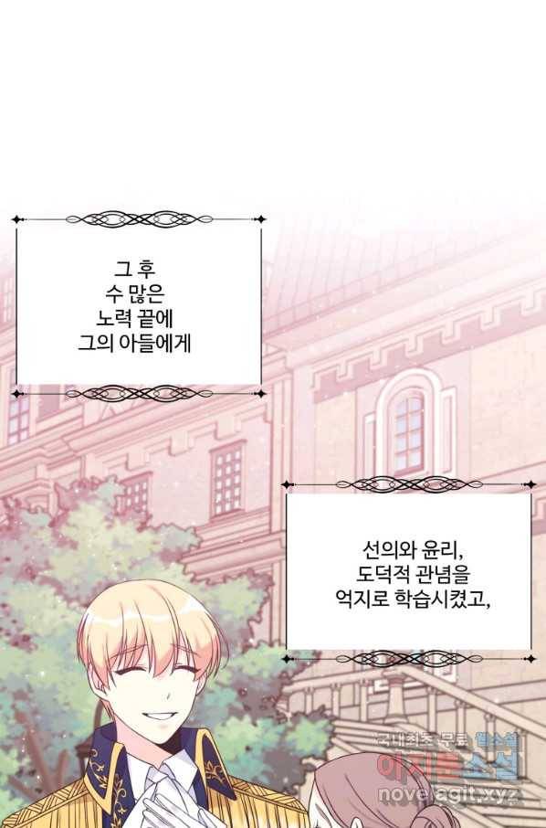 선량한 남자 주인공을 타락시켰다 16화 4