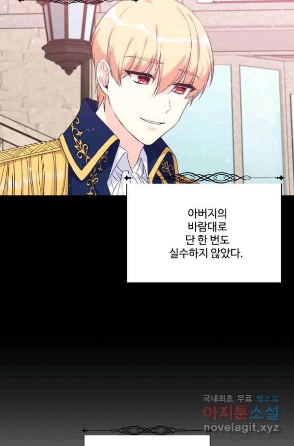 선량한 남자 주인공을 타락시켰다 16화 6