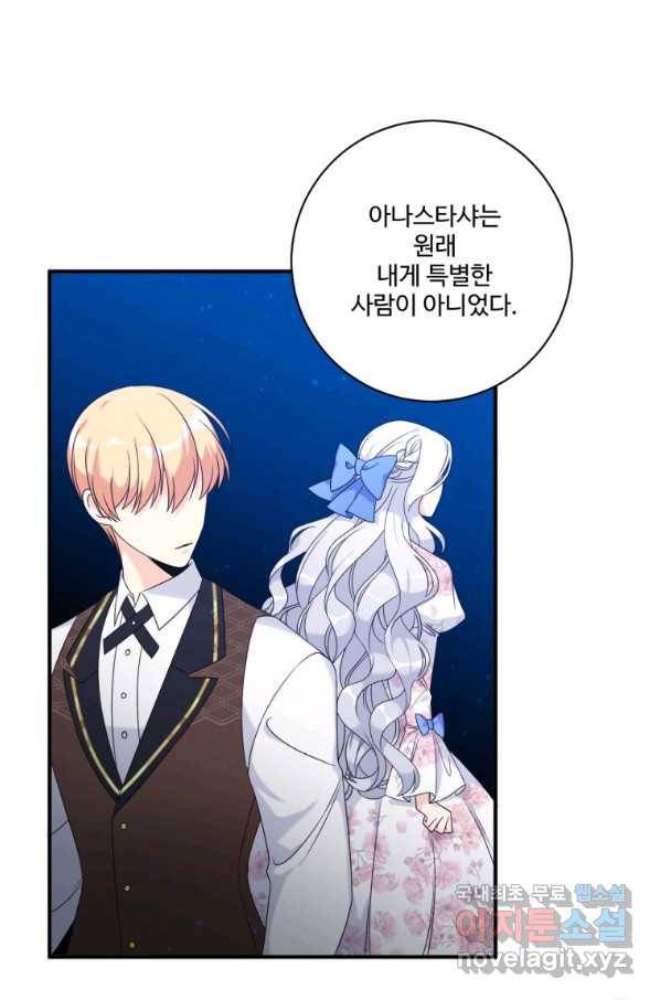 선량한 남자 주인공을 타락시켰다 16화 11