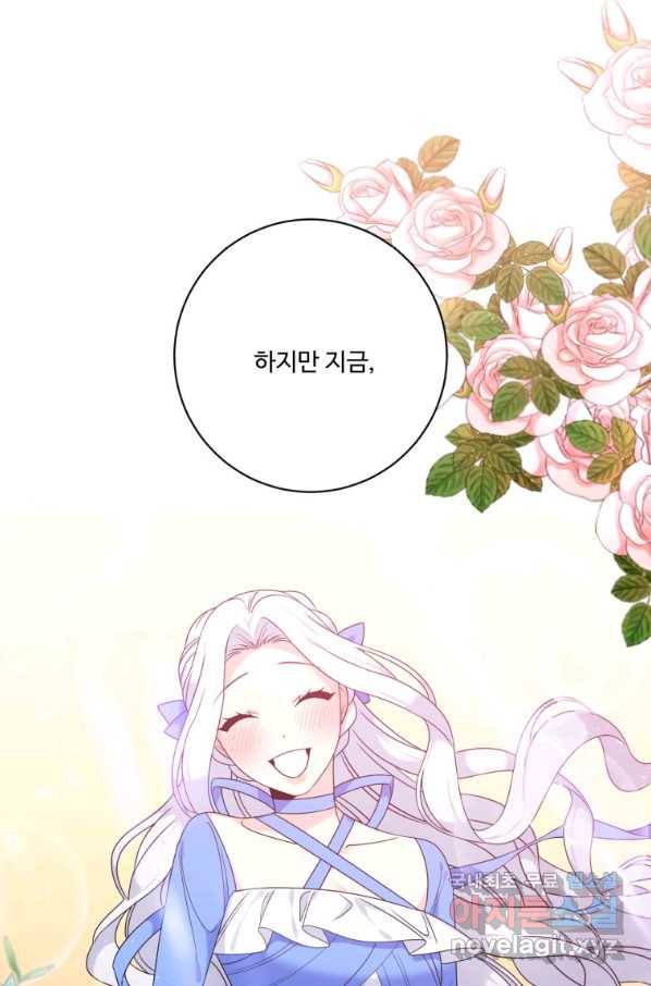선량한 남자 주인공을 타락시켰다 16화 12