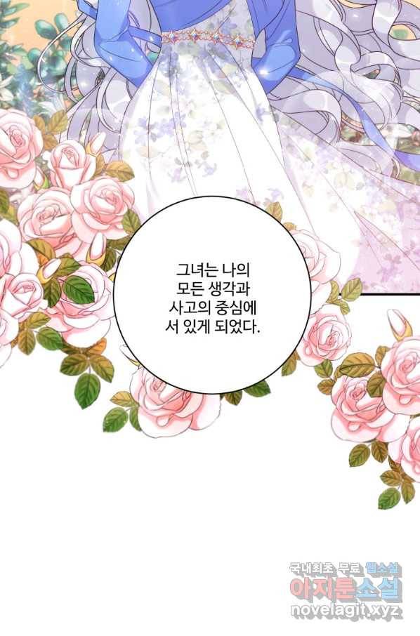 선량한 남자 주인공을 타락시켰다 16화 13