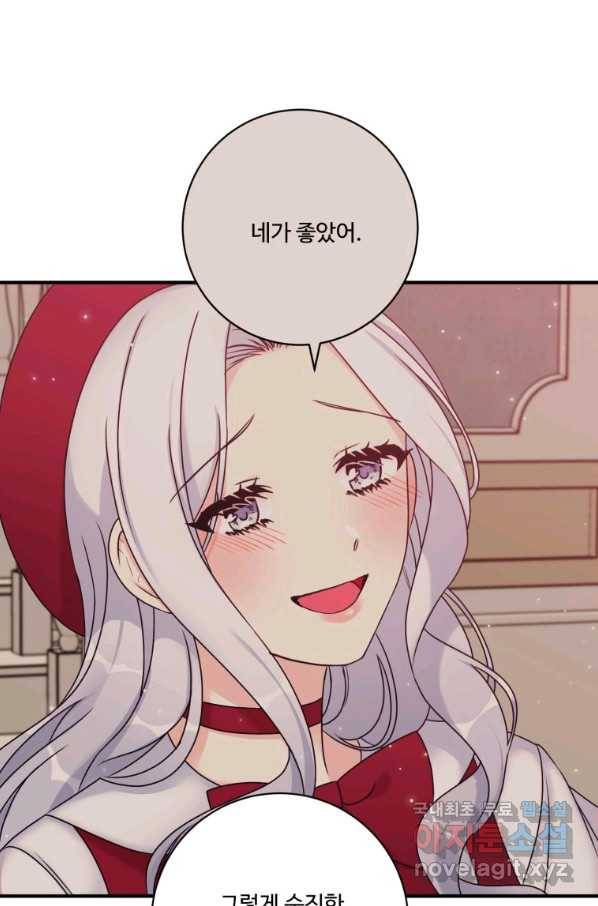 선량한 남자 주인공을 타락시켰다 16화 15