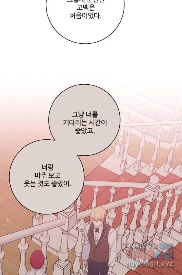 선량한 남자 주인공을 타락시켰다 16화 16