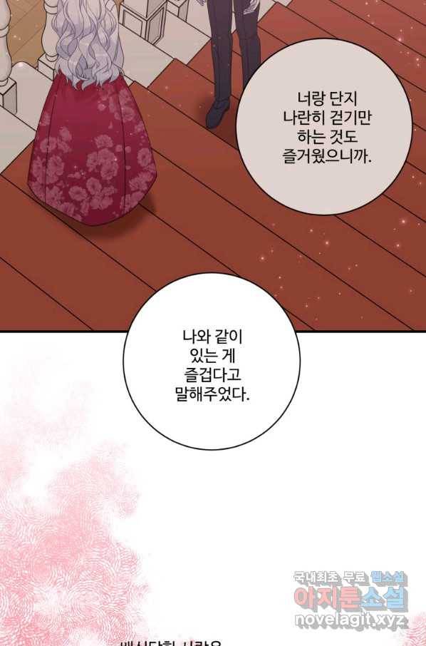 선량한 남자 주인공을 타락시켰다 16화 17