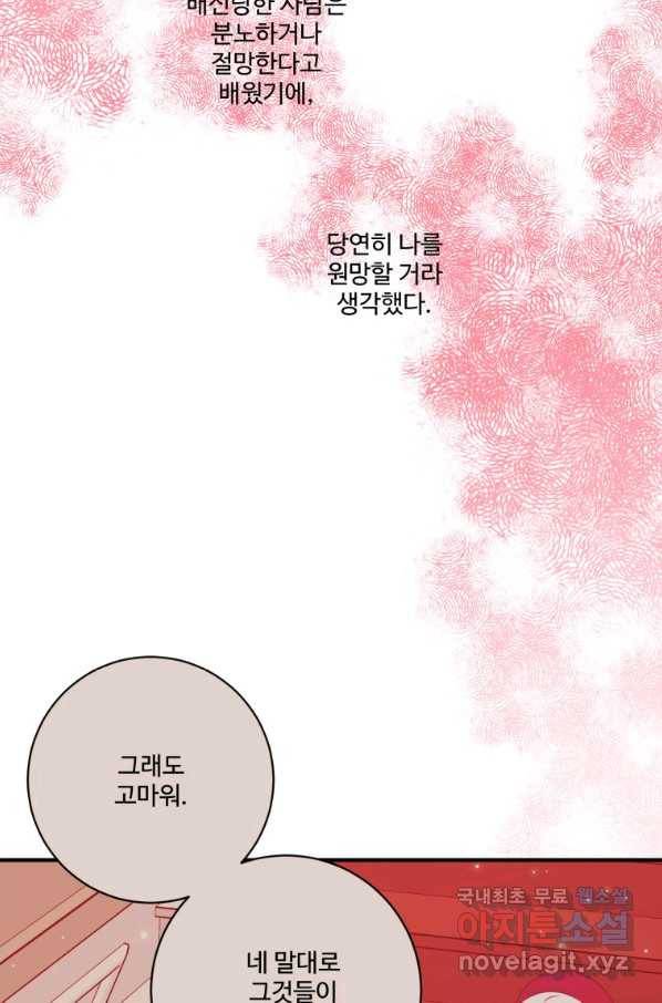 선량한 남자 주인공을 타락시켰다 16화 18