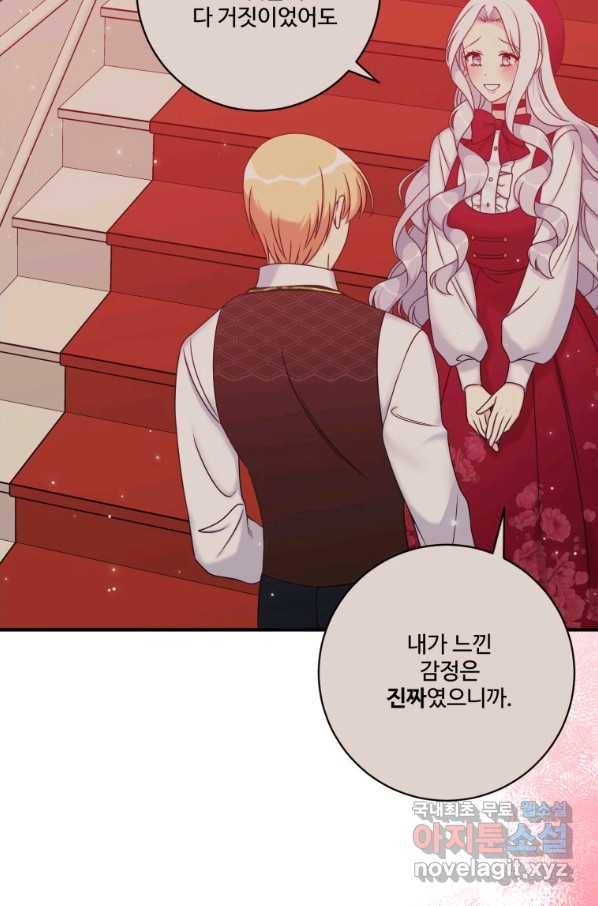 선량한 남자 주인공을 타락시켰다 16화 19