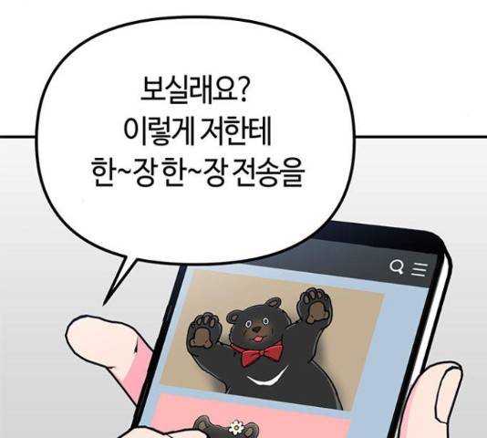 베어케어 14화 72