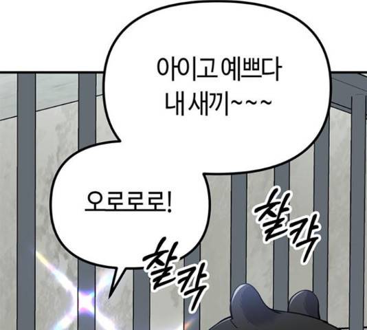 베어케어 14화 103