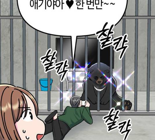 베어케어 14화 106