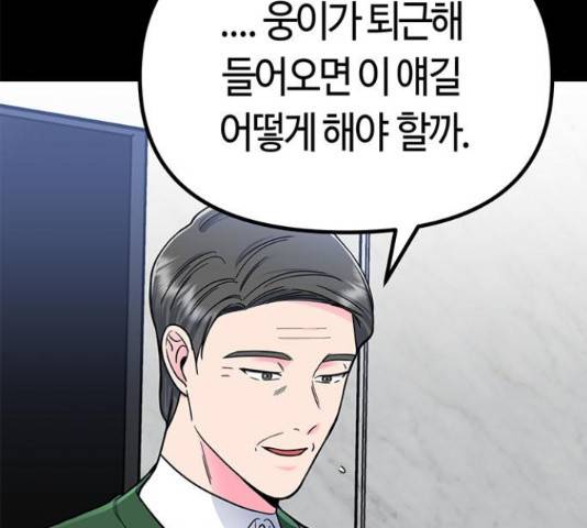 베어케어 14화 138