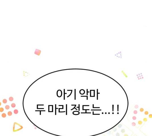 시월드 판타지 96화 18
