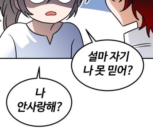 시월드 판타지 96화 31