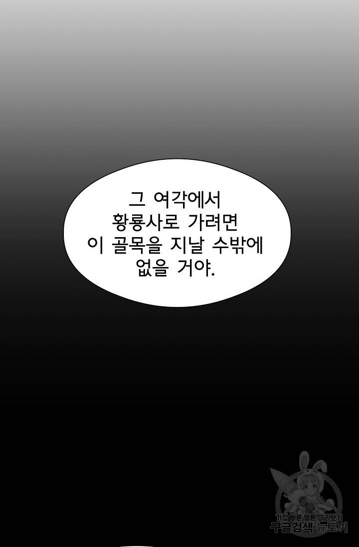 금강야차 5화 6