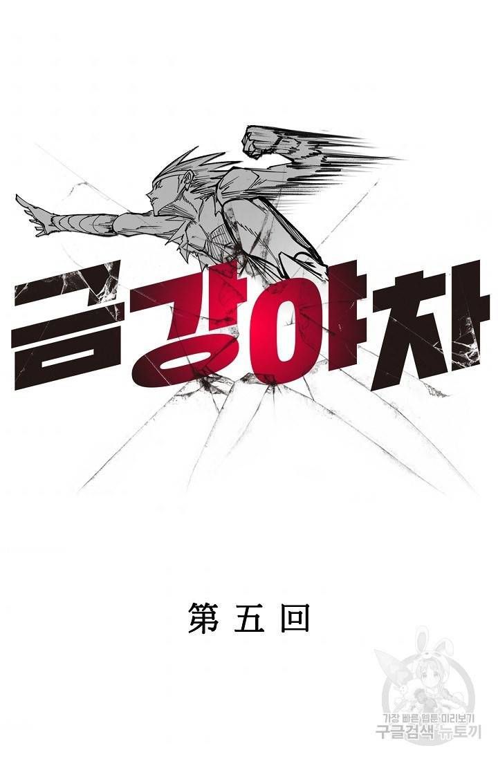 금강야차 5화 41