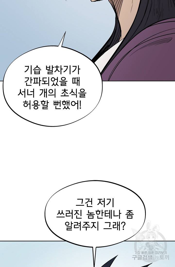 금강야차 5화 49