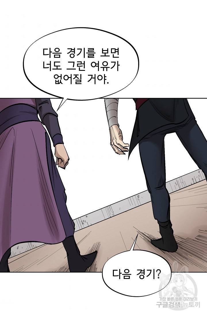 금강야차 5화 51