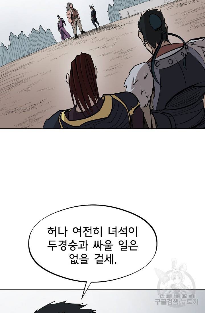 금강야차 5화 58