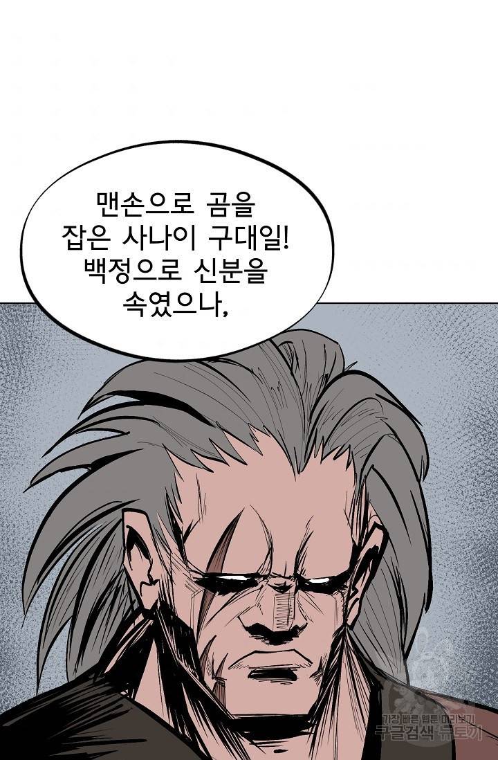 금강야차 5화 60