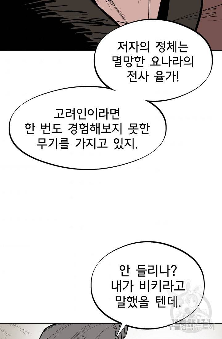 금강야차 5화 61