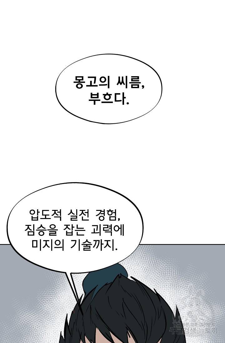 금강야차 5화 82