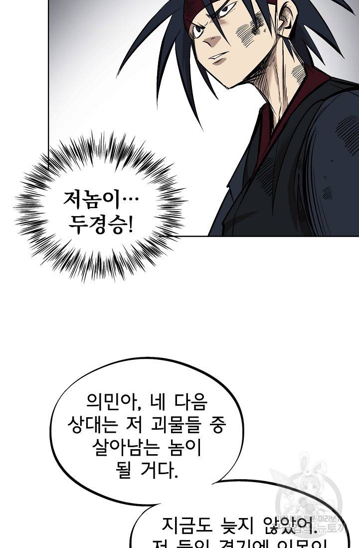 금강야차 5화 94
