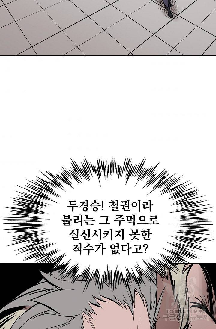 금강야차 5화 101