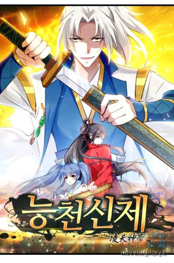 능천신제 131화 8
