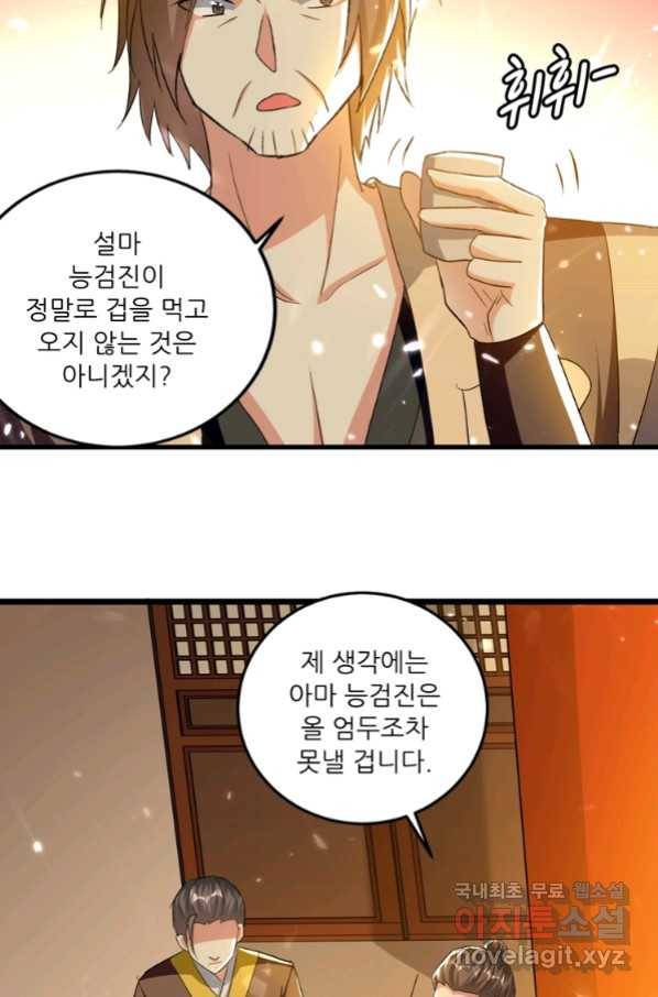 능천신제 131화 21