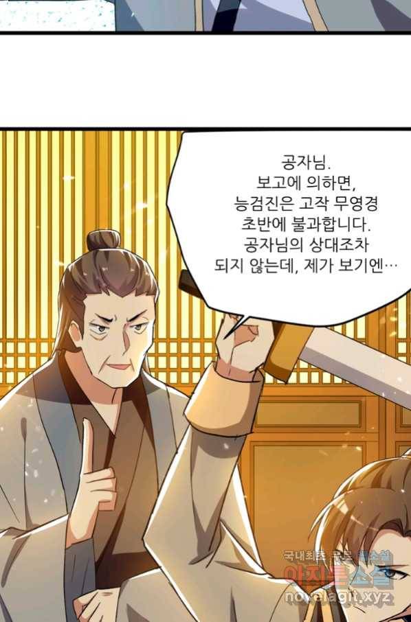 능천신제 131화 31