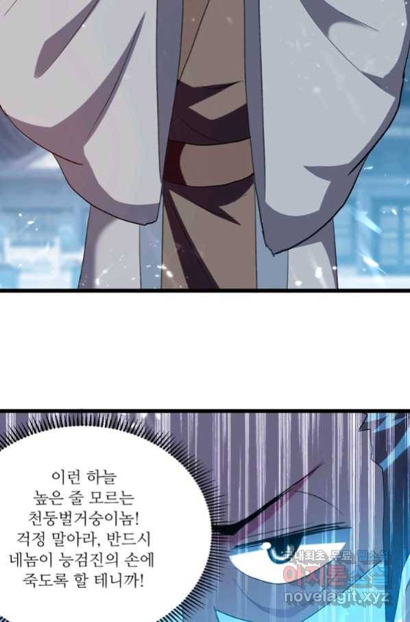 능천신제 131화 50
