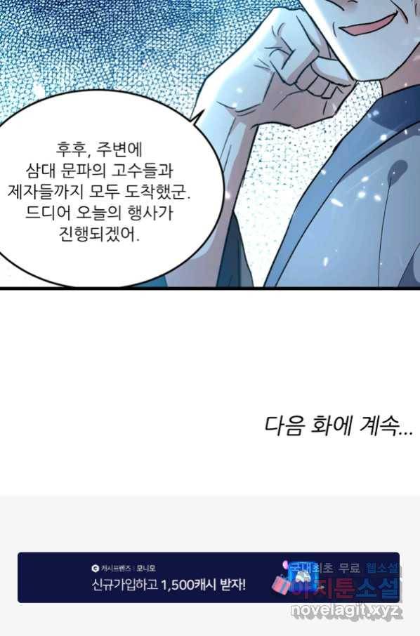 능천신제 131화 72