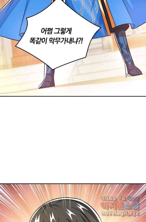 독보소요 259화 4