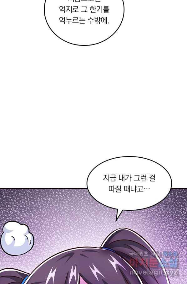 독보소요 259화 7