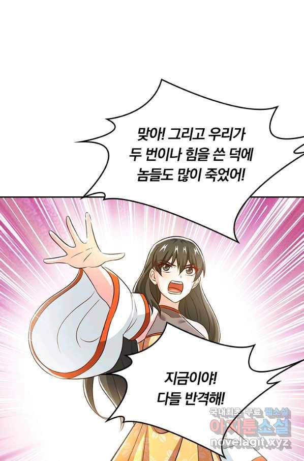 독보소요 259화 9