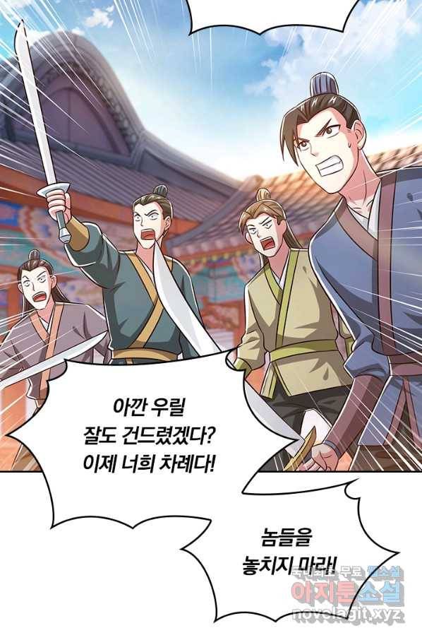 독보소요 259화 11