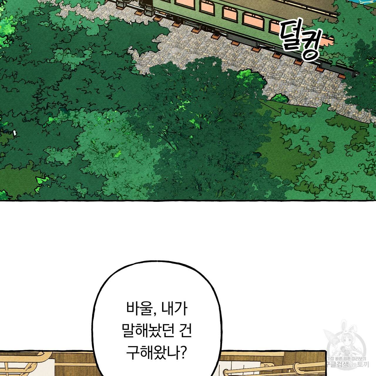 흑막 용을 키우게 되었다 40화 2
