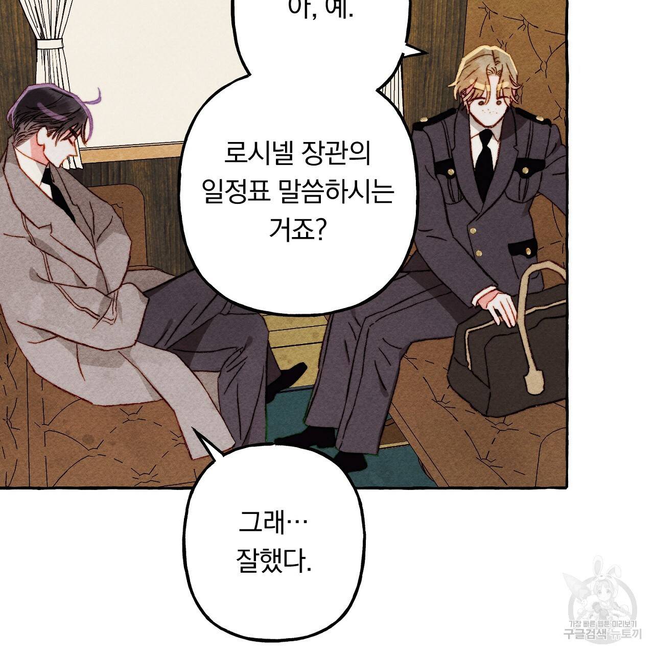 흑막 용을 키우게 되었다 40화 4