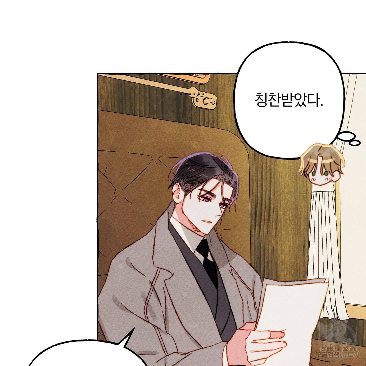 흑막 용을 키우게 되었다 40화 5