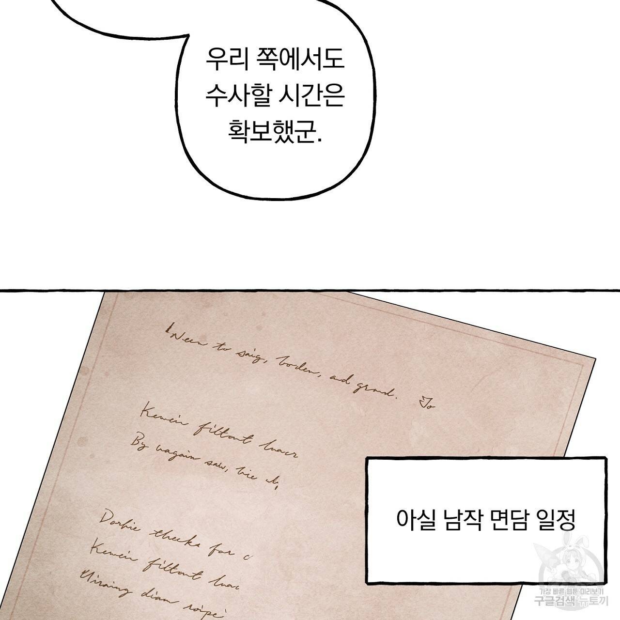 흑막 용을 키우게 되었다 40화 7