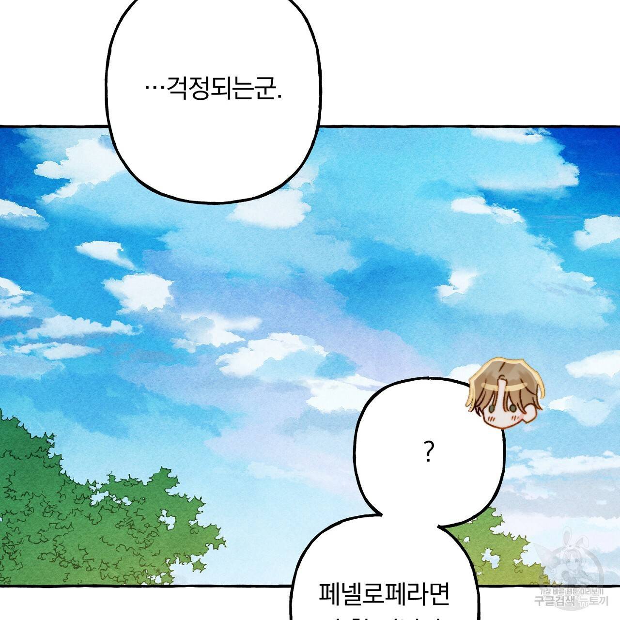 흑막 용을 키우게 되었다 40화 11