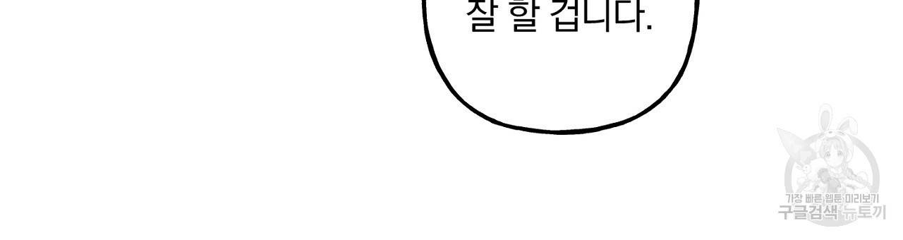 흑막 용을 키우게 되었다 40화 12