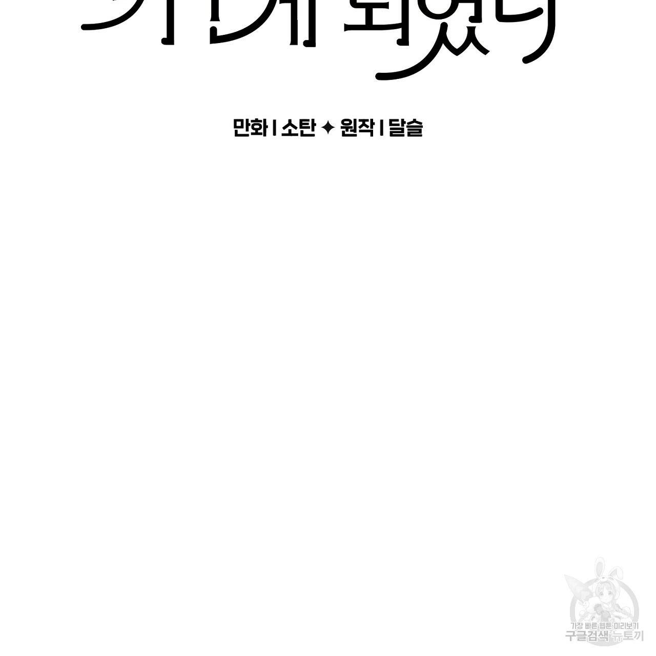 흑막 용을 키우게 되었다 40화 14