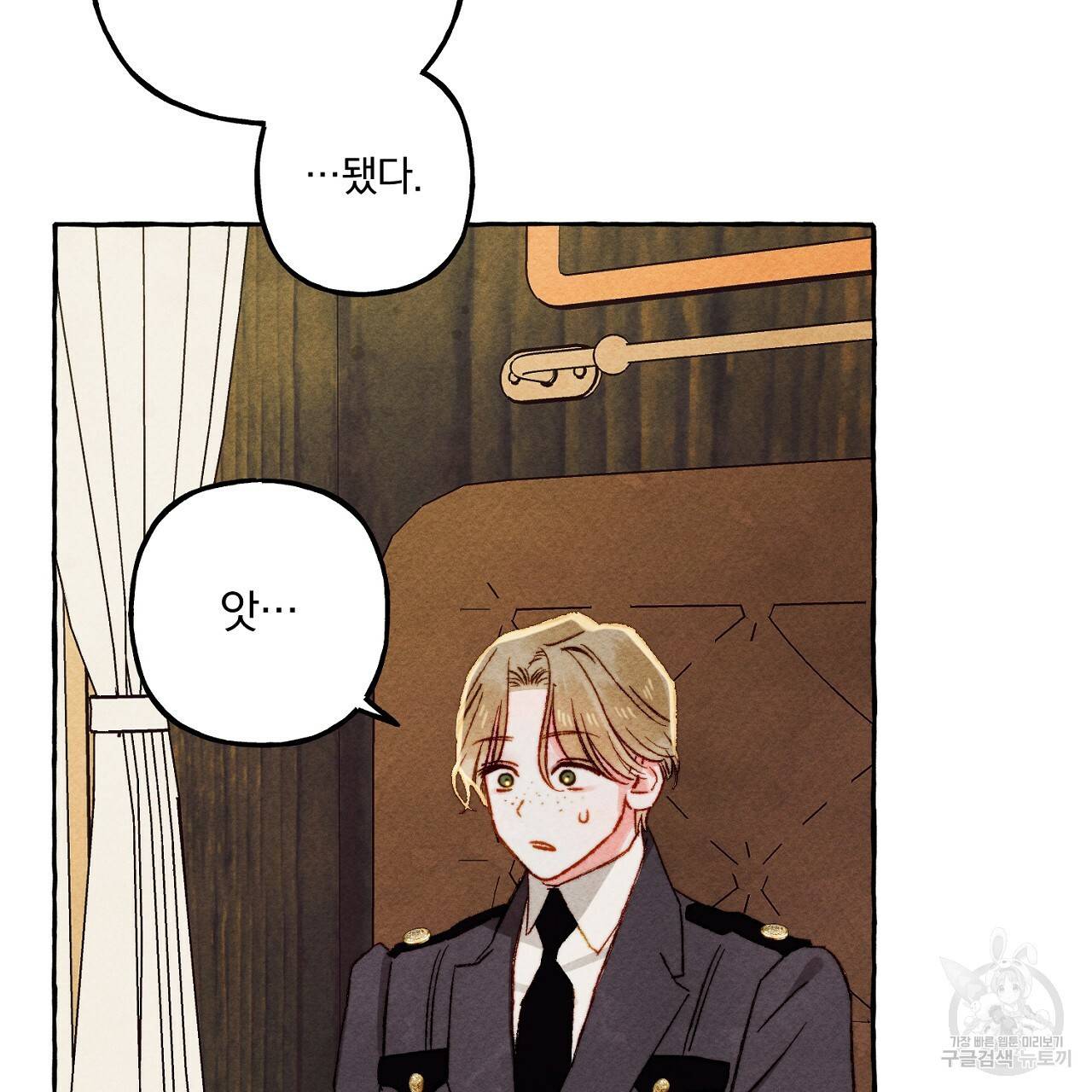 흑막 용을 키우게 되었다 40화 16