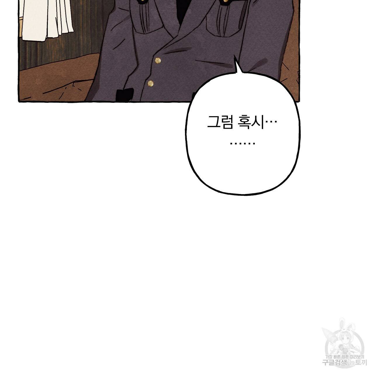 흑막 용을 키우게 되었다 40화 17