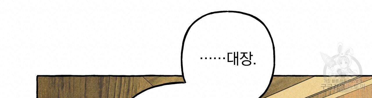 흑막 용을 키우게 되었다 40화 18