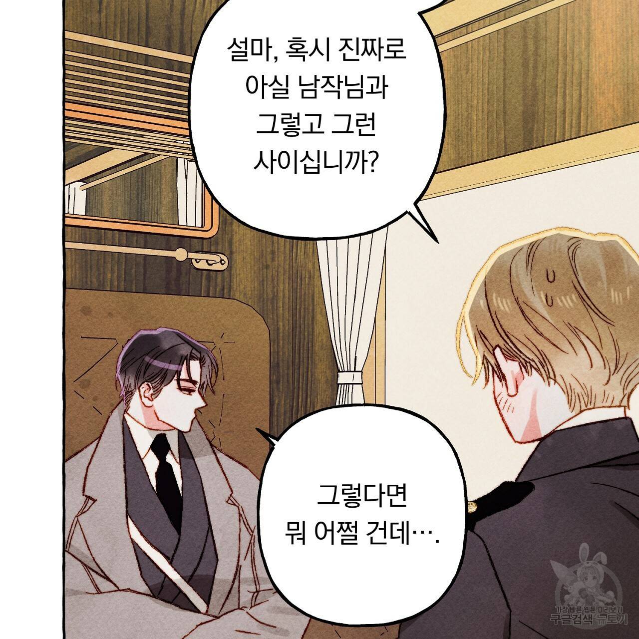 흑막 용을 키우게 되었다 40화 19
