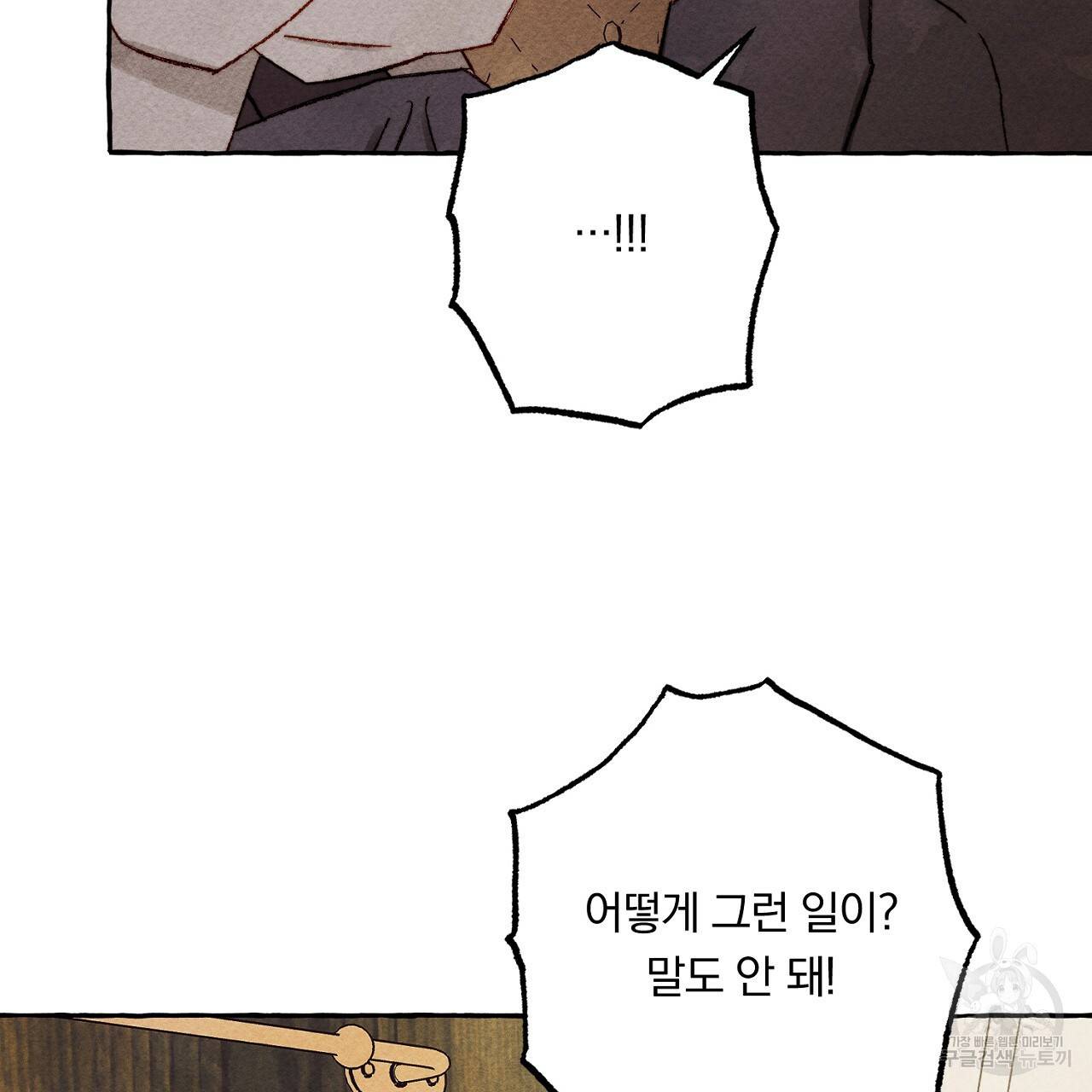 흑막 용을 키우게 되었다 40화 20